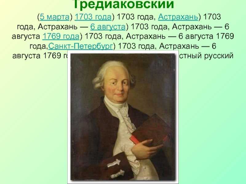 Василий тредиаковский – стихи похвальные россии – стихочудовище