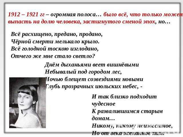 Анализ стихотворения ахматовой “все расхищено, предано, продано…”. стихотворение "все расхищено, предано, продано" ахматова анна андреевна анализ стихотворения ахматовой «все расхищено, предано, продано…»