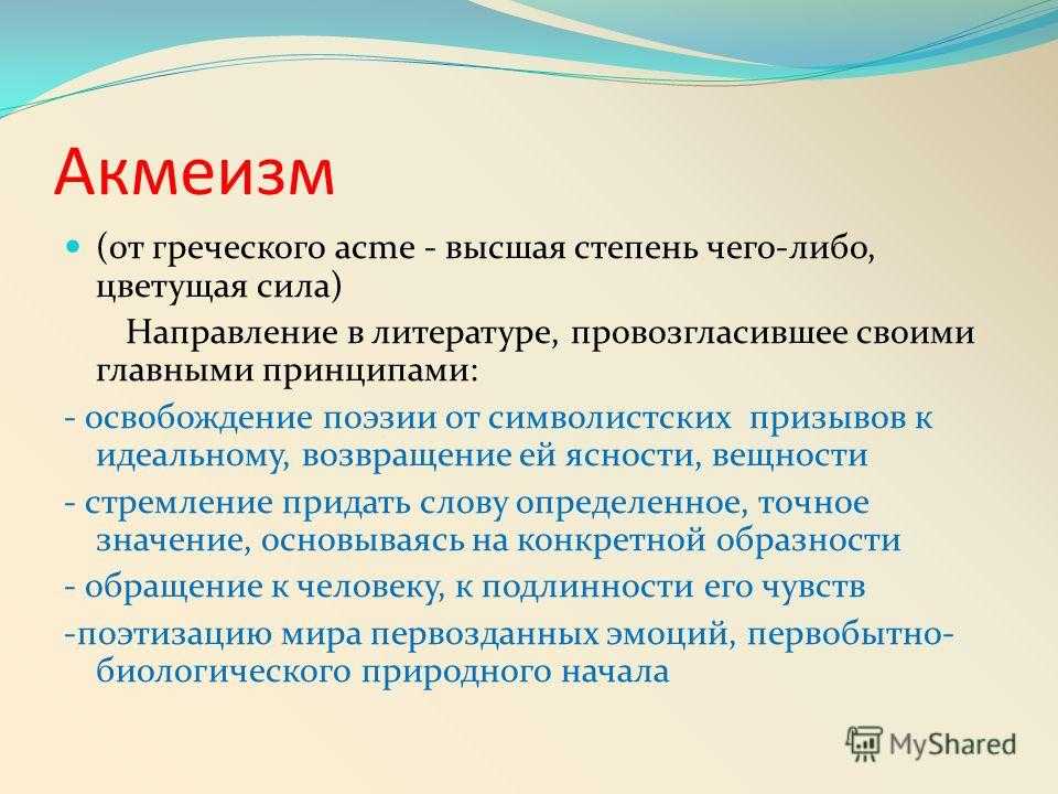 Акмеизм. Акмеизм это простыми словами. Акмеизм в литературе. Акмеизм направление.