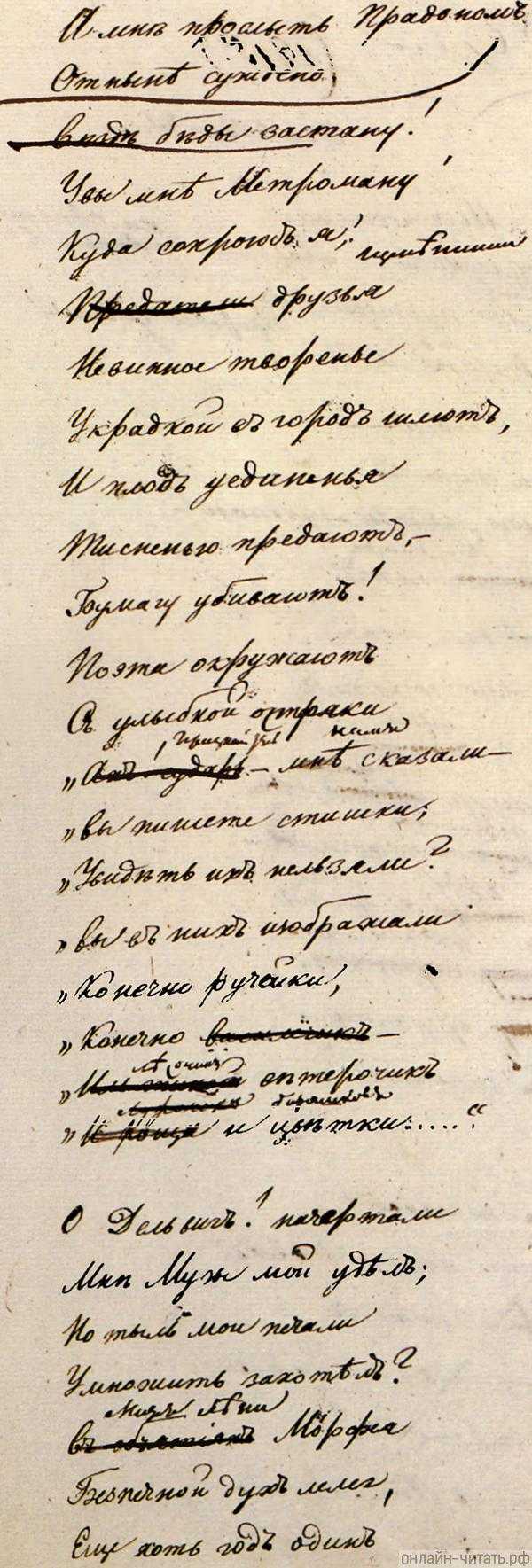 Александр пушкин 📜 к дельвигу (послушай, муз невинных) - читать и слушать  стих +заказать анализ