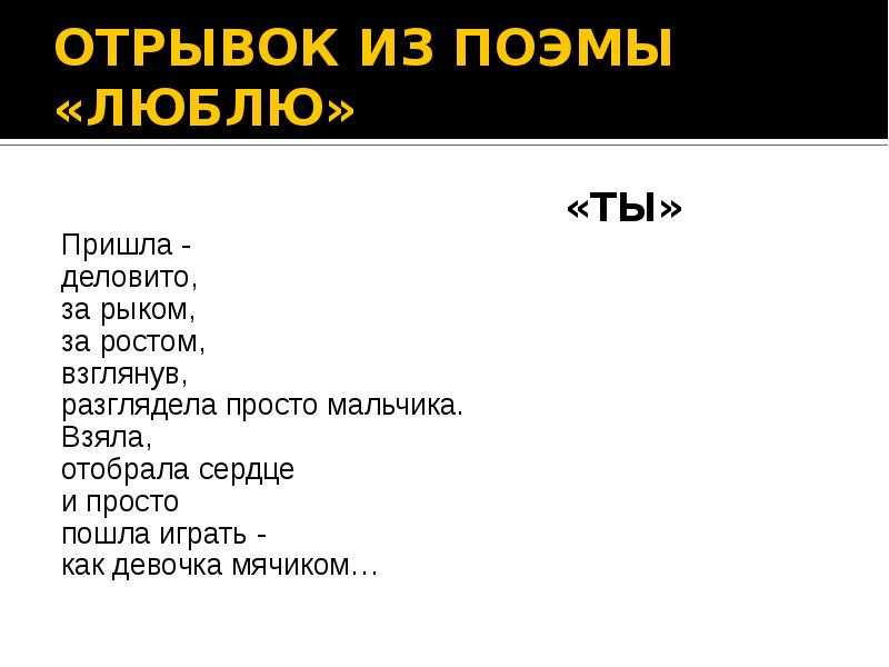Анализ стихотворения маяковского ты пришла деловито сочинения и текст