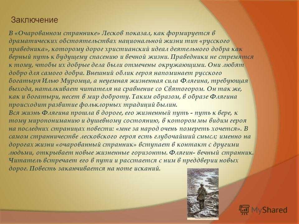 Очарованный странник краткое содержание повести лескова