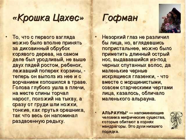 «крошка цахес по прозванию циннобер»
