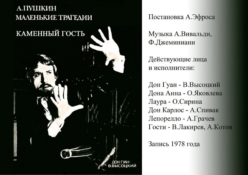 «дон жуан, или каменный гость», краткое содержание по действиям
