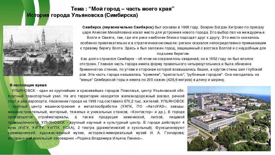 История города ульяновск. достопримечательности и памятники ульяновска кратко, фото