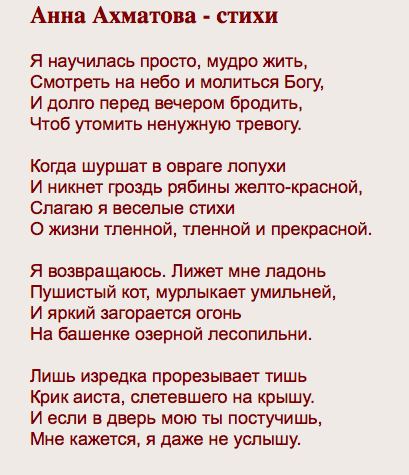 Анализ стихотворения «я научилась просто, мудро жить» (а. а. ахматова)