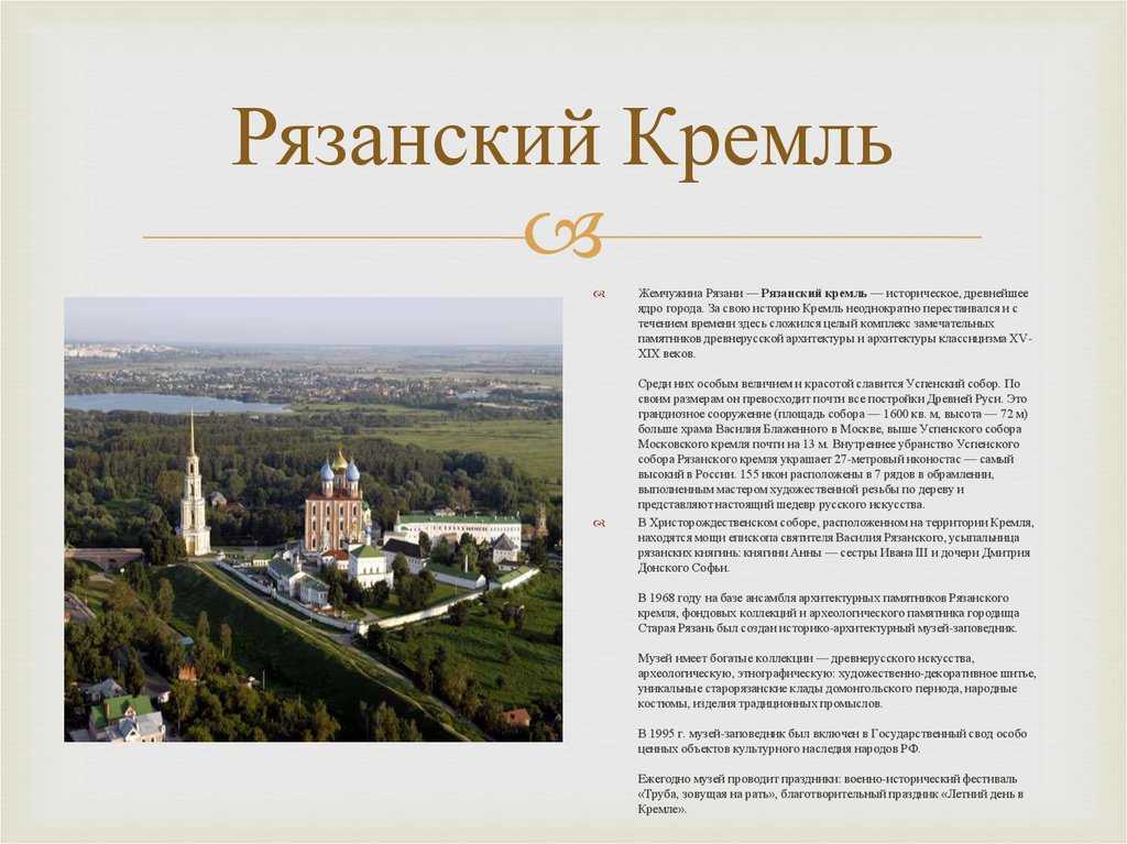 Чем славится рязань сочинение