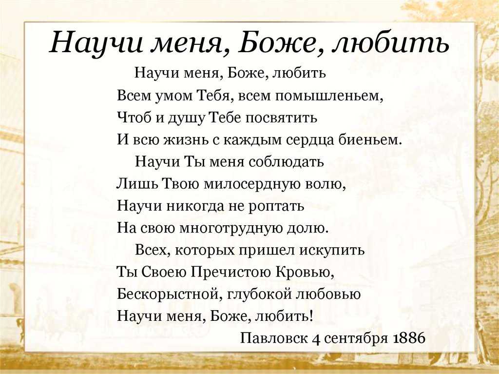 Анализ стихотворения лермонтова "молитва" (я, матерь божия)