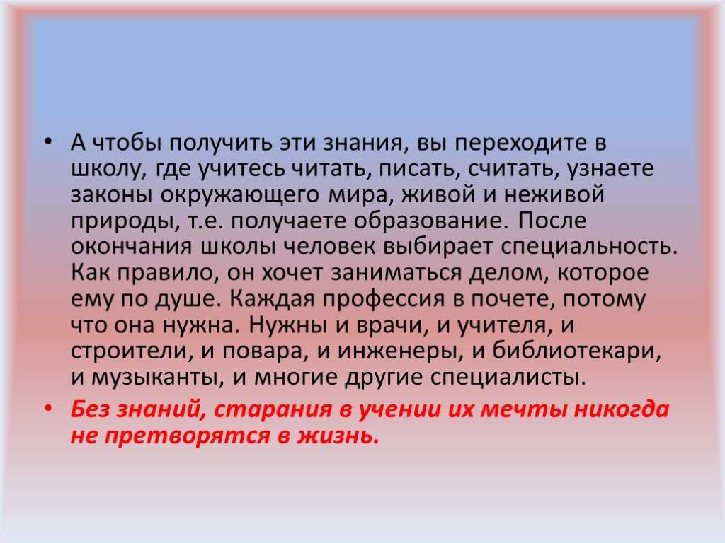 Ученье - свет, а неученье - тьма - сочинение-рассуждение