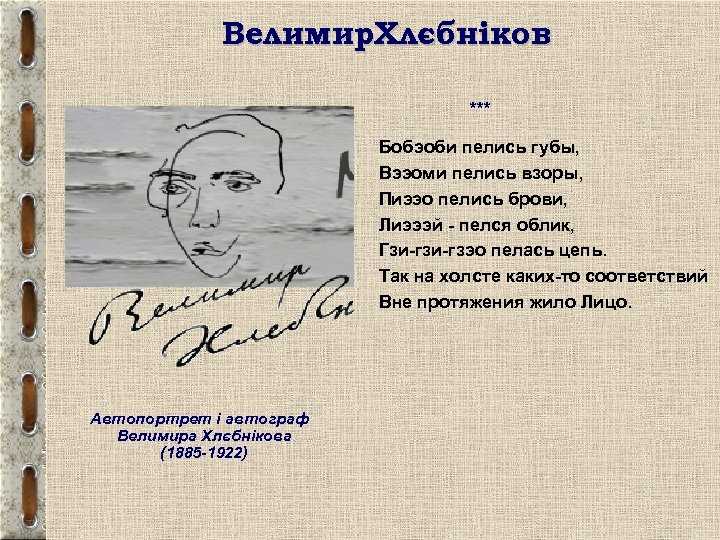 Читать онлайн книгу творения - велимир хлебников бесплатно. 6-я страница текста книги.