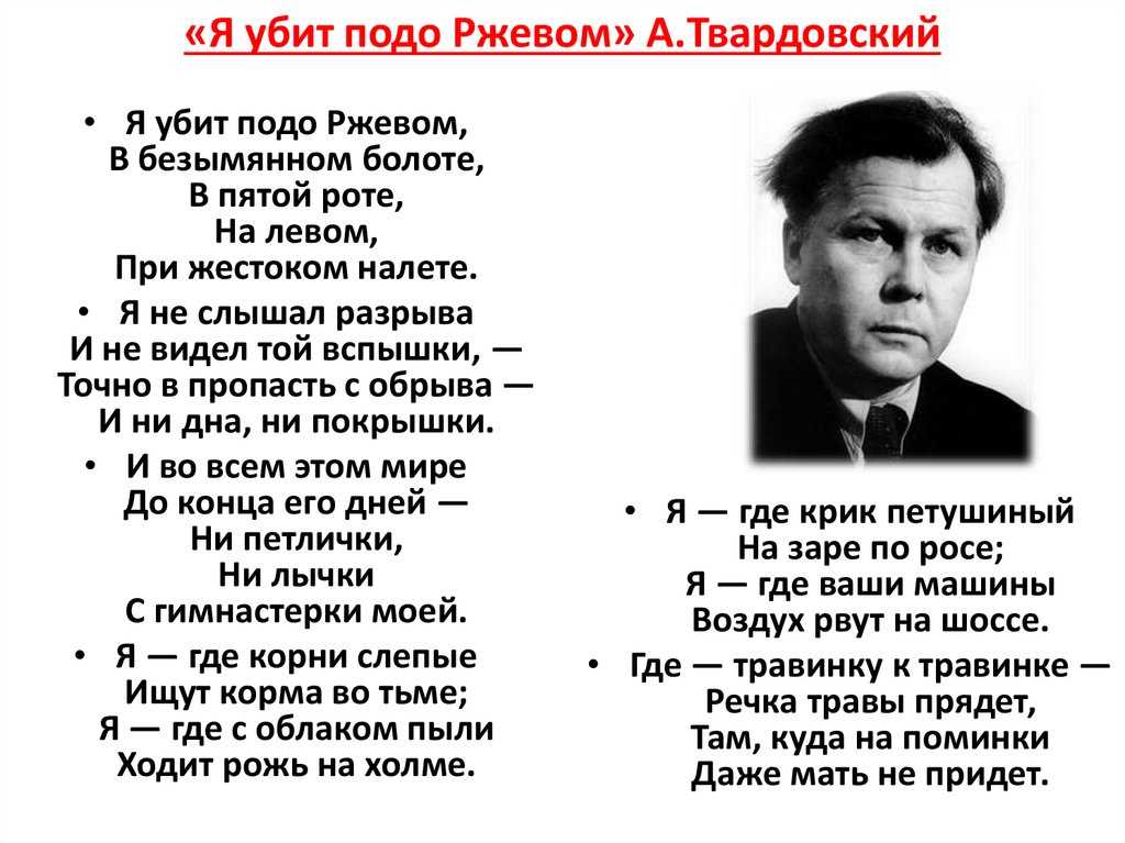 Анализ стихотворения «я убит подо ржевом» (а.т. твардовский) | литрекон
