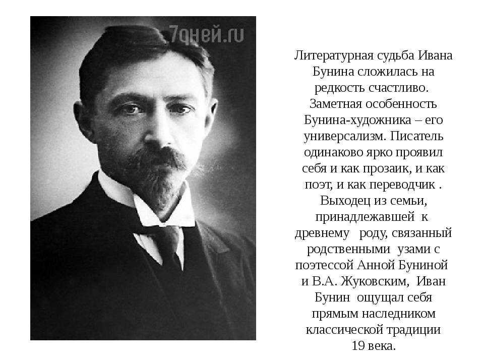Иван бунин «гаснет вечер, даль синеет