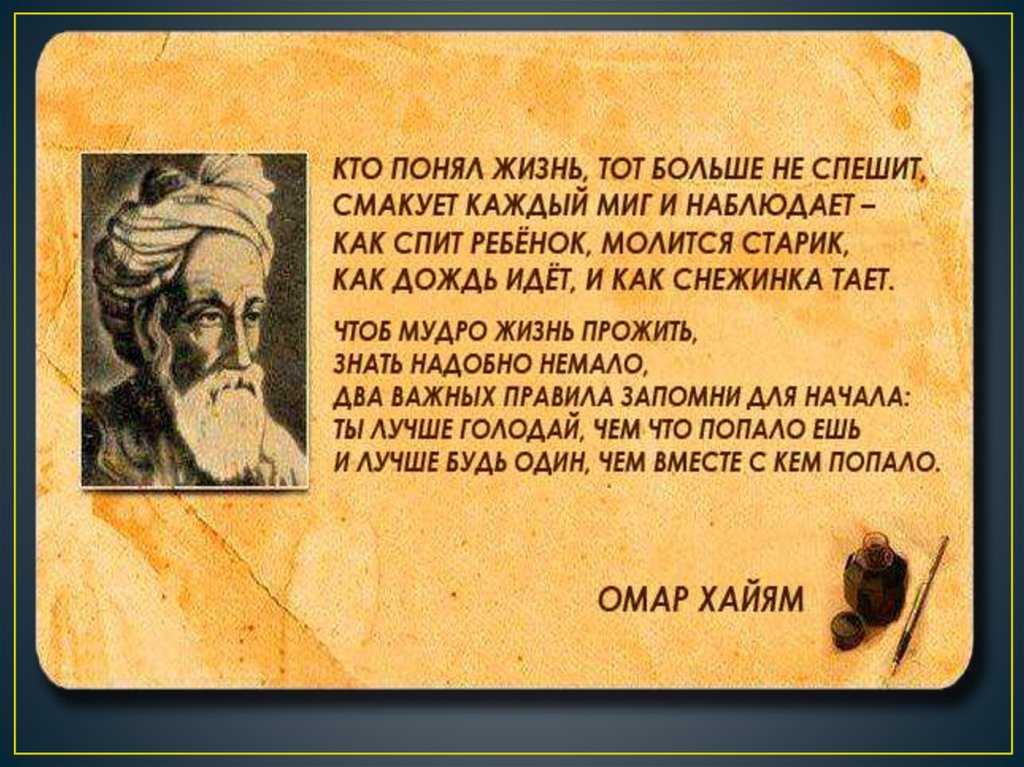 Как пишут рубаи. учимся писать рубаи правильно