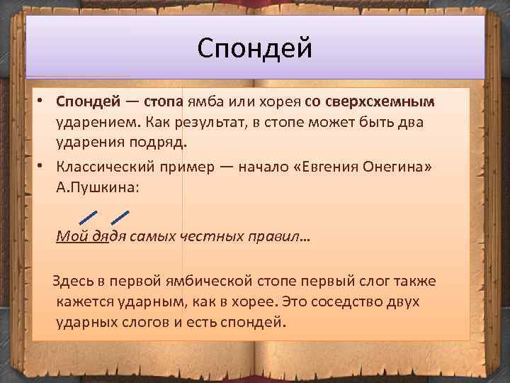 Силлабо-тоническое стихосложение. реферат. литература. 2013-12-12
