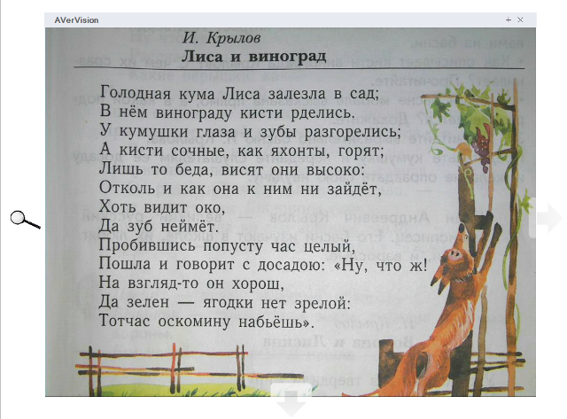 Иван крылов 📜 добрая лисица (басня) - читать и слушать стих +заказать анализ