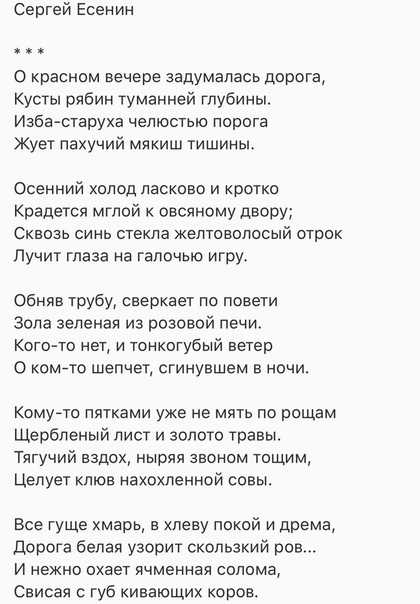 Анализ стихотворения "о красном вечере задумалась дорога..." есенина с.а.