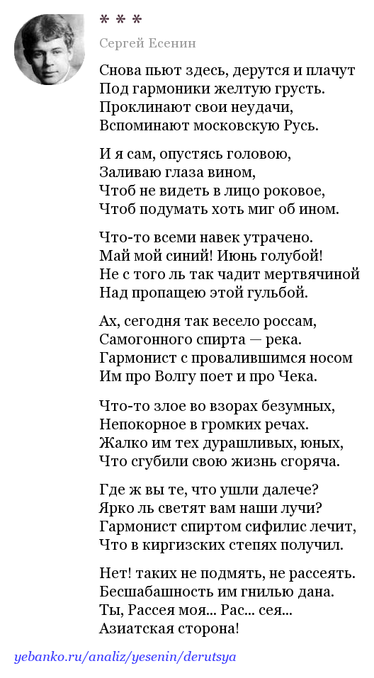 Есенин с.а. - комментарии к стихам (страница 14)