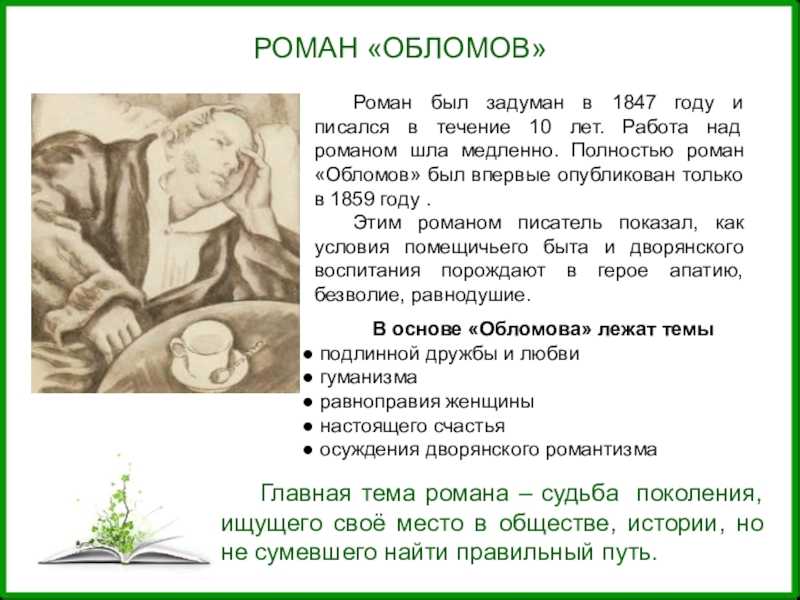 Сочинение образ обломова в произведении обломов гончарова