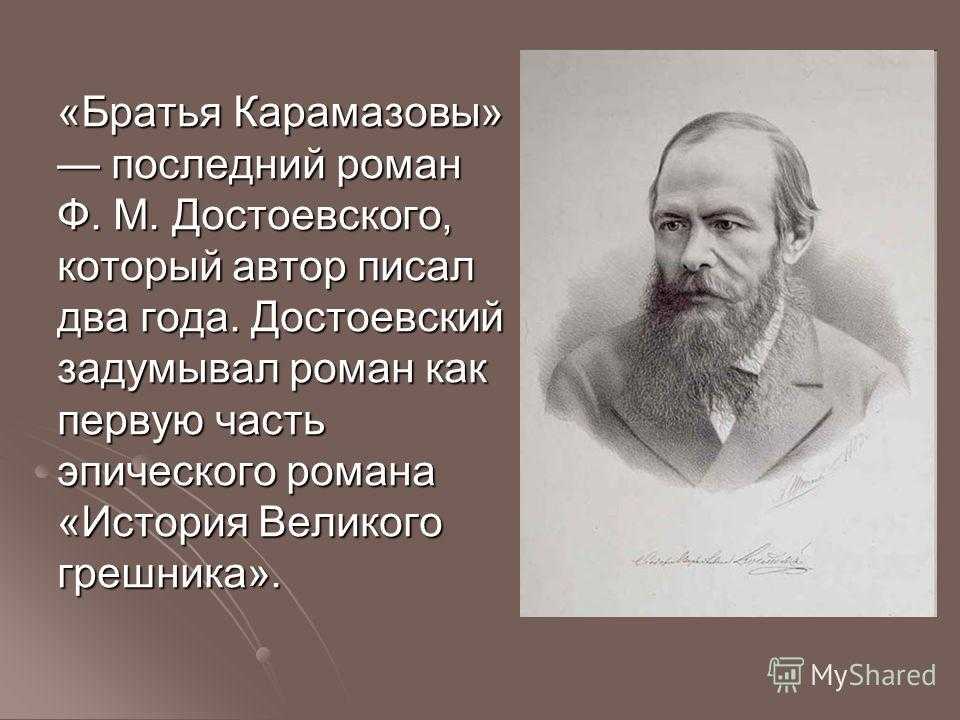 «братья карамазовы», краткое содержание по главам романа достоевского