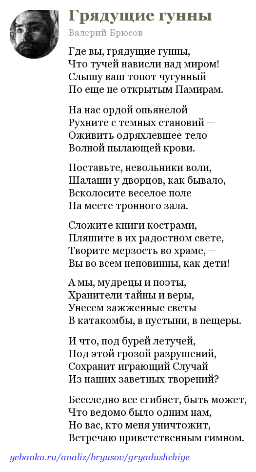 Анализ стихотворения брюсова грядущие гунны сочинения и текст