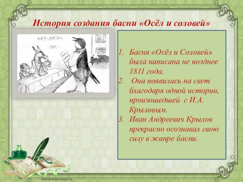 Басни крылова – краткое содержание для читательского дневника