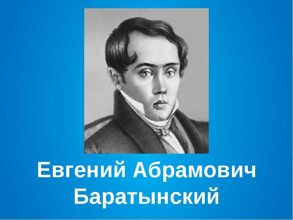 Анализ стихотворения баратынского признание сочинения и текст