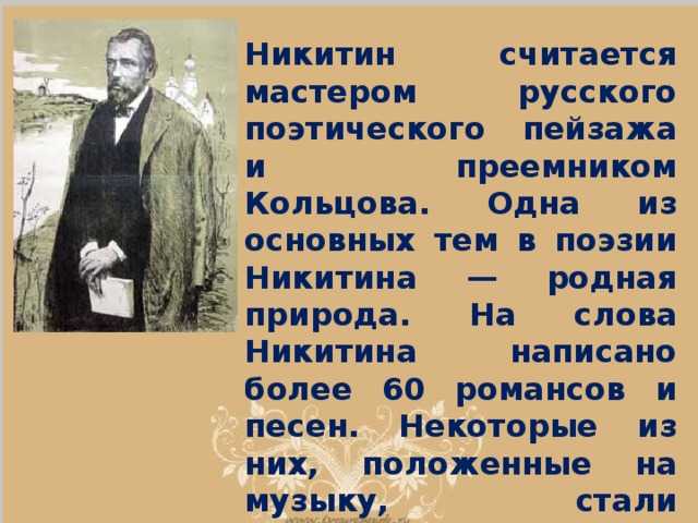 Никитин «русь» - педагог