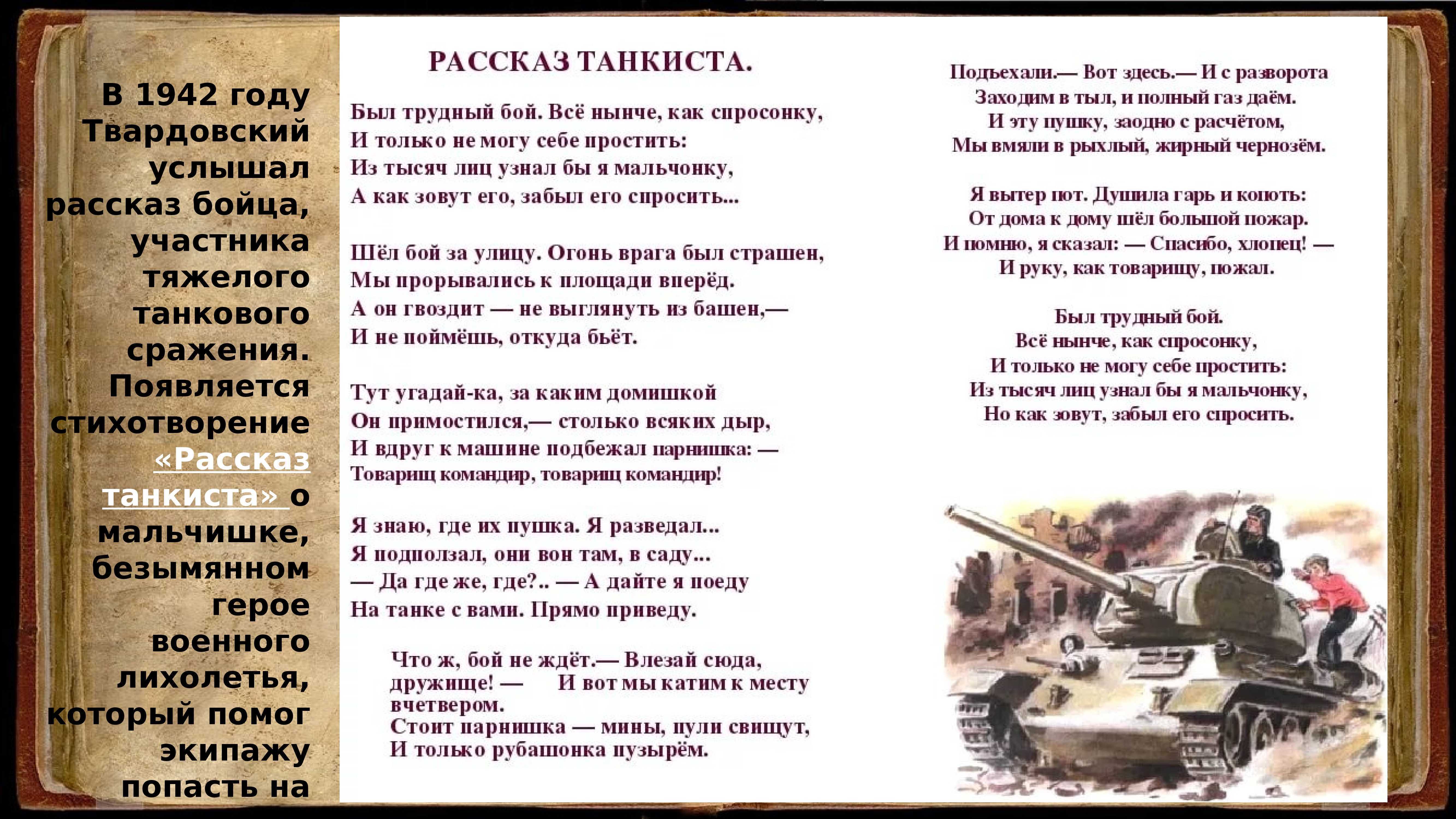 Поэтическая летопись великой отечественной войны. а. т. твардовский.  «рассказ танкиста» - 5 класс. пособие о.а.ереминой - преподавание  литературы. методические советы - каталог файлов