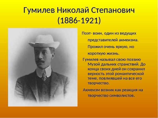 Анализ стихотворения слово гумилева