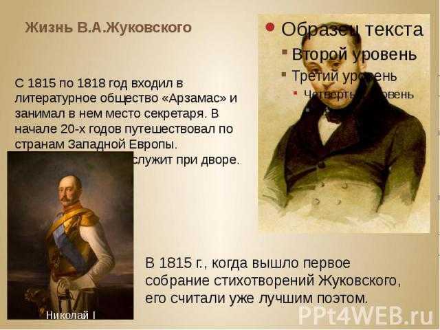 Василий жуковский - стихотворения 1815-16 | критика
