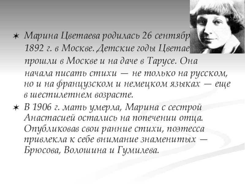 Стихотворения про осень цветаевой