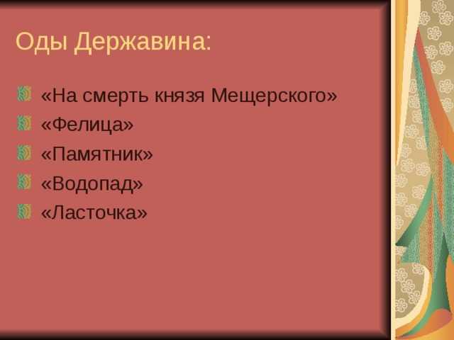 Г державин река времен в стремленье. «река времён в своём стремленьи», анализ стихотворения державина