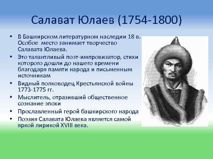 Выдающиеся личности башкортостана кратко