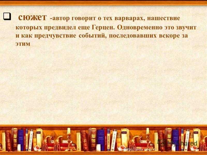 Мое понимание стихотворения в.брюсова «грядущие гунны»
