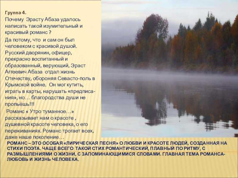 Урок по литературе на тему "история создания романса "утро туманное"(и.с, тургенев)