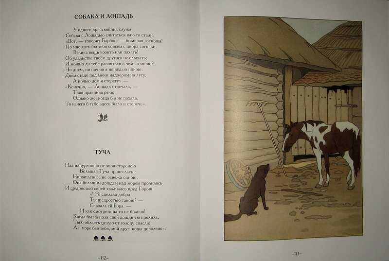 Конспект урока по теме «басня и.а. крылова «квартет» план-конспект урока по чтению (4 класс) на тему