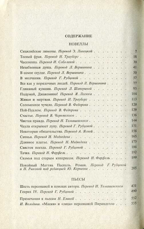 Луиджи пиранделло: черепаха