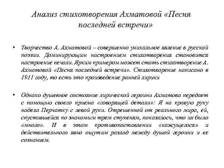 "лингвистический анализ текста" а.а. ахматова "я пришла к поэту в гости..."