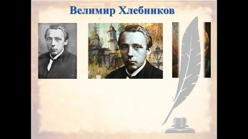 Хлебников велимир: биография и топ-18 интересных факта