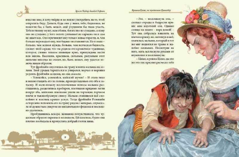 Анализ произведения «крошка цахес, по прозванию циннобер» (э. гофман) | литрекон