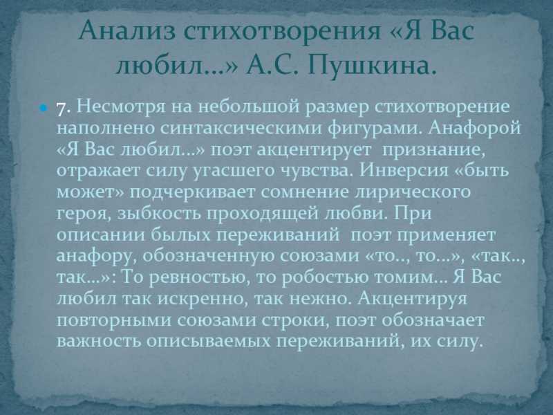 Анализ стихотворения «я вас любил» (и. а. бродский)