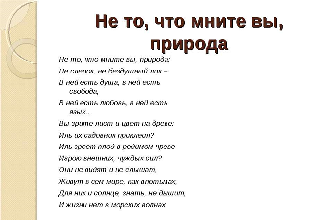 Анализ стихотворения «как океан объемлет шар земной» тютчева