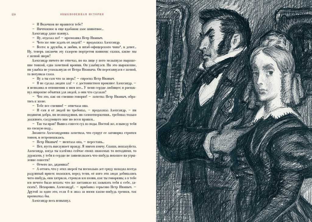 Краткое содержание романа «обыкновенная история» гончарова