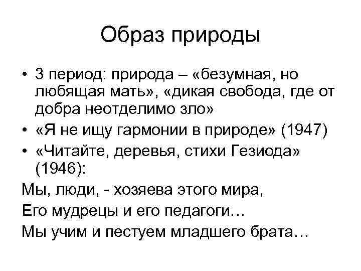 Анализ стихотворения «я не ищу гармонии в природе» (н.а. заболоцкий) | литрекон