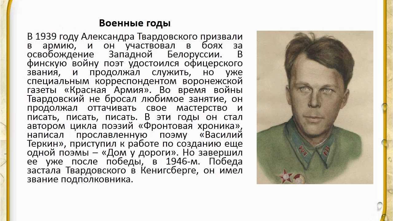 А. т. твардовский. осмысление темы войны. проблемы и интонации стихотворений о войне - русская лирика xx века