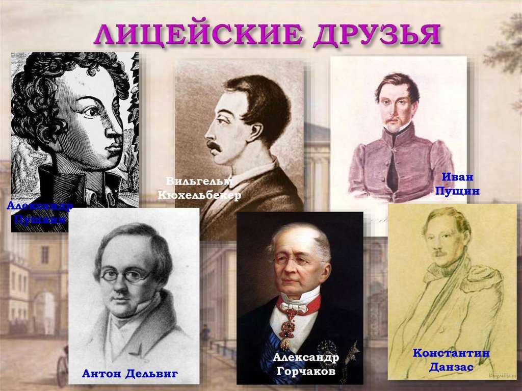 Урок 7: пушкин в лицее - 100urokov.ru