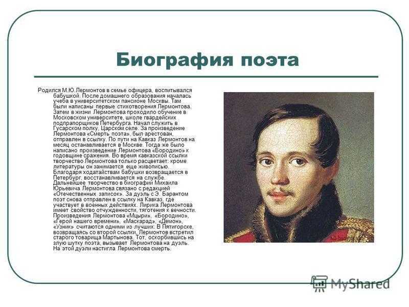 Основные темы и мотивы лирики м. ю. лермонтова 9 класс сочинение