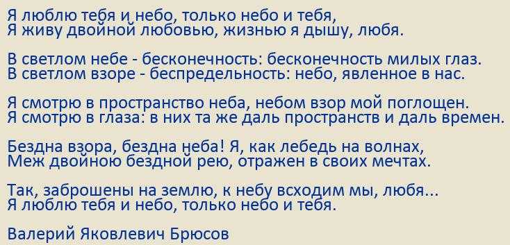 «я люблю…», анализ стихотворения брюсова