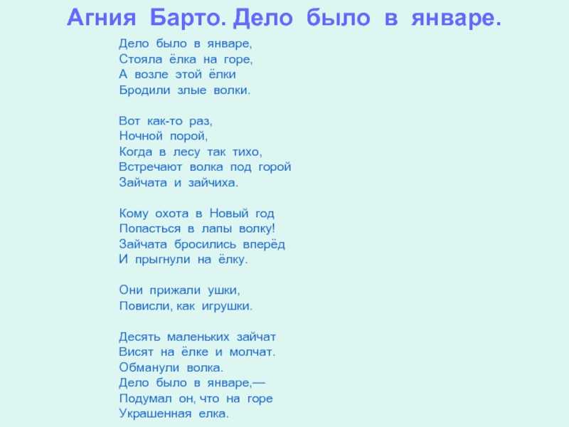 Агния барто - дело было в январе: читать стих, текст стихотворения полностью - классика на рустих
