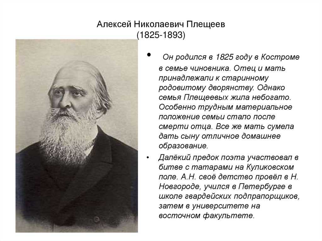 ​80 интересных фактов об алексее плещееве — общенет